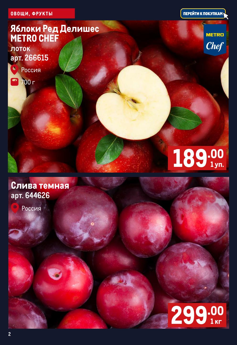 ред делишес 189р\уп.